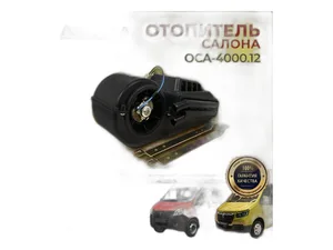 Отопитель салона универсальный алюмин. 24В (D 20 мм) с кронштейном ОСА-4000.24