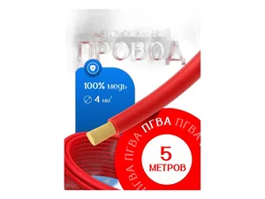 Провод автомобильный 4,00мм. кв., красный, L=5м., медный, артикул ПГВА 4,00-5 КРАС