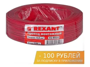 Провод автомобильный 6,00мм. кв., красный, L=50м., медный, артикул ПГВА 6,00-50 КРАС
