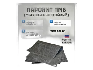 Паронит, толщина 1,5мм. (размер листа 750мм.*1000мм.), маслобензостойкий Фритекс, г. Ярославль — ракурс 1