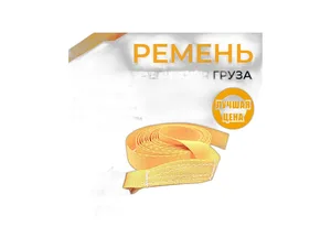 Ремень крепления груза 0,250т., в сб. с механизмом пряжка и фиксатор, L=3м., ширина 25мм., материал полипропилен (PK253), артикул РК253