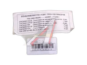 Рем. комплект головки блока цилиндра дв.ЯМЗ 238БЕ2,-ДЕ2-1, 7511.10-06, 7512.10, 8-мь цил. общая гол., к-т 6поз./23шт.=238Д-1003214-Б-4шт., 238Д-1003215-Б-3шт., 238Д-1003500-4шт., 238Д-1003523-Б-5шт., 238Д-1003524-3шт.,236-1003114-В2-4шт., фторсиликон синий+силикон зелёный СТРОЙМАШ АО, г.Чебоксары — ракурс 2