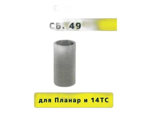 Сетка Теплостар 14ТС-10, 14ТС-Мини, Планар 8ДМ, 9Д,  Н=18мм., d=10мм. Адверс — ракурс 1
