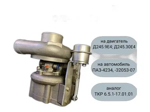 Турбокомпрессор для а/м ГАЗ 33104 Валдай, ГАЗ 3308, 3309, ПАЗ 320530-04, Евро 3, 4, дв.ММЗ 245.7Е4, 245.9Е4, угол разворота корпуса 15°, угол разворота турбины 75° (аналог: БЗА ТКР 6.5.1-17-01.01), артикул С15-505-05 МАРК