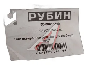 Тяга поперечная Садко NEXT в сб., артикул С41С23-3414052
