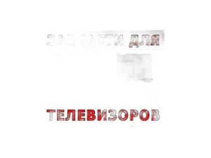 Диск тормозной ЗИЛ 5301 Бычок, передний, вентилируемый (5301-3501070, TB3101O3), артикул ТВ3101О3