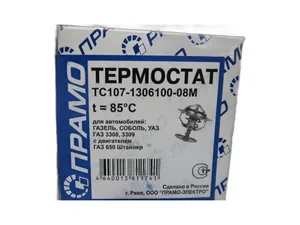 Термостат 85° Волга, ГАЗель, Соболь, УАЗ, дв.ЗМЗ 406, 405, дв.УМЗ 4215, дв.560 Штаер, ГАЗон NEXT, ЗИЛ 5301 Бычок, ПАЗ, ПАЗ NTXT, КАВЗ, КАМАЗ, НЕФАЗ, УРАЛ, УРАЛ NEXT,тр. МТЗ (ТС107-1306100-08), артикул ТС107.1306100-08 ПРАМО
