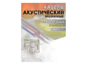 Провод акустический 2*0,35мм. кв., к-т 2шт., L=5м., медный Автоэлектроника, г. Тверь — ракурс 1