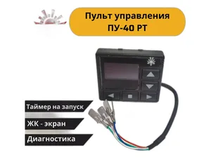Пульт управления OLED 14ТС, 14ТС-mini, таймер програмируемый, артикул сб.7255 (ПУ-40РТ)