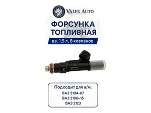 Форсунка топливная ВАЗ 2107, 2108-21099, 2110-2112, 21214 Нива, 1119 Калина, Евро 2, 3, дв.1.5л., 8 кл., с контроллерами М7.9.7 или Я7.2, Евро (0-280-158-502, 2111-1132010-82, 0280158502)