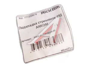 Подкладка стремянок рессоры УАЗ-452 задней нижняя (на мост, чашка), артикул 006900-2912418-00