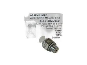 Датчик аварийного давления масла ВАЗ 1117-1119 Калина, 2170-2172 Приора (1118.3829, 6022.3829-01)
