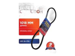 Ремень клиновой 1018х8,5х8 Волга, ГАЗель, Соболь, УАЗ дв.ЗМЗ 402, УМЗ 417, тр. Т150, СМД 60, привода генератора (4022.1308019, 2410-1308020)