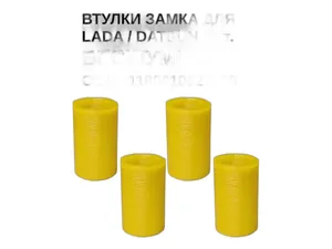 Втулка фиксатора замка двери ВАЗ LADA Kalina, артикул 11180610527600