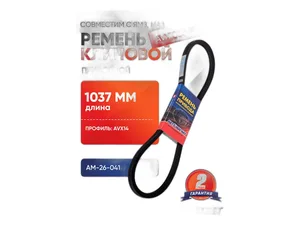 Ремень клиновой 1250х8,5х8 ЗИЛ 133ГЯ, 5301 Бычок, КАМАЗ 4310, УРАЛ 4320 дв.КАМАЗ, тр. МТЗ 80, 82, 100 дв.ММЗ 240, 245, привода генератора, водянного насоса (740-1308020) АВТОМАГНАТ — ракурс 1