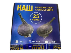 Рем. комплект кулисы КАМАЗ Евро КПП 152, 154, полный, без рычага, 25-ть наименований, к-т=уплотнитель рычага 53205-5130016-20+чехол защитный рычага 53205-5130030+трубки рычага 412-1703067-68-69+серьга кулисы 18202-1703362+втулка кулисы 161-1703221+метизы+втулки рычага, артикул 154-1703204