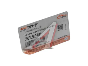 Колодка тормозная КАМАЗ Компас 12, мост JAC N120, задняя, нижняя (3502.36G-091), артикул 163502.36G-091