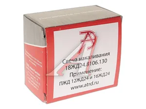 Свеча накаливания 12ЖД24, 16ЖД24, артикул 18ЖД24.8106.130