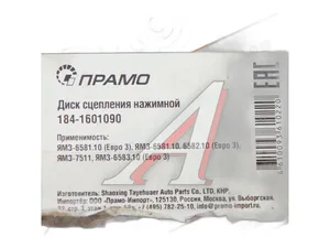 Диск сцепления нажимной МАЗ, УРАЛ, КРАЗ дв.ЯМЗ 238, 7511.10, 6581.10, 6582.10, лепестковый, d=430мм., до 450л.с. (160-13-018, ТМ184-1601090, БАК.00293), артикул 184-1601090 ПРАМО