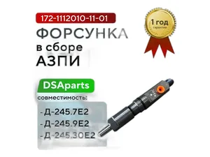 Форсунка топливная дв.АМЗ Д440-11, 440-12, 442-13-10, 442-13, 442-13-12, 440-32, 442-33, 442-55, 440-47, 461-50, 461-51, 442МСИ, 442-25, 442ЛИ, 44-57И-1, автогрейдеры ДЗ-99, 122, 148, трактора, трелёвочные ТТ-4 Т4, ТТ4А, экскаватор ЭО 31, 41, МПТ, погрузчики ТО 18, 28, комбайны, с распылителем 204.1112110-1-02 АЗПИ, г. Барнаул — ракурс 2