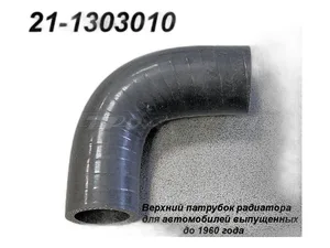 Патрубок термостата ГАЗ 3110 Волга, ГАЗель, Соболь дв.ЗМЗ 402, 406, верхний Волгопромтранс, г. Волжский (ВПТ) — ракурс 1
