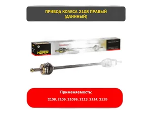 Брызговик колеса ВАЗ 2108-21099, передний, к-т 2шт.=левый+правый, в сб. с крепежом, "VAZ" (00053), артикул 2108 (21099)