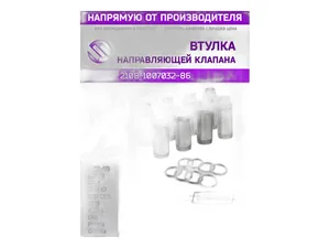 Втулка направляющая клапанов ВАЗ-2108-21099 (к-т 8 шт) впуск/выпуск "Оригинал", артикул 21080-1007032-86