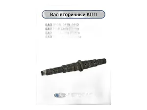 Вал вторичный КПП ВАЗ-2110-2112 С/О (17 зубьев), артикул 21100-1701105-00