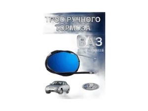 Трос ручного тормоза ВАЗ 21108 Premier, L=1845мм., с дисковой тормозной системой, цвет чёрный (AVP RT2110818040), артикул 21108-3508180-40 ЧЁРНЫЙ