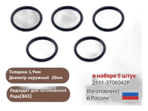 Кольцо уплотнительное датчика положения распред. вала ВАЗ 2108-21099, 2110-2112, 2113-2115 (2111-3706042-00), артикул 2111-3706042Р