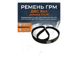 Ремень ГРМ ВАЗ-2110-2112, Калина 1.6L, 16кл. (136x25,4.), ТНВД ЗМЗ-514 "Оригинал", артикул 21120-1006040-83