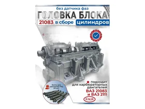 Головка блока цилиндров LADA Vesta, X-Ray (1,8л 16кл) в сборе с клапанами и толкателями — ракурс 2