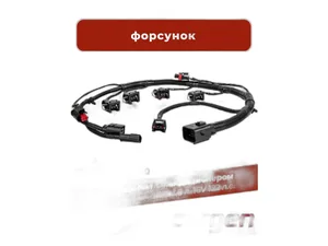 Жгут проводов форсунок LADA X-Ray дв.21179, 1.8л., 16кл., c кондиционером (21179-3724036-20), артикул 21179372403620