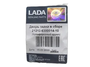 Дверь ВАЗ-21213, 21214, 2130 Нива задка, артикул 21213630001410