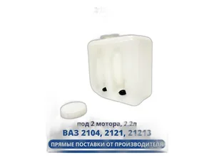 Бачок омывателя ВАЗ-21214 под 2 мотора, артикул 21214-5208102-11