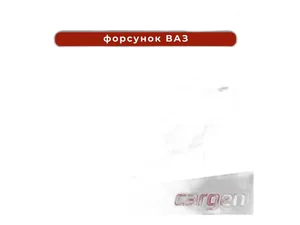 Жгут проводов форсунок ВАЗ 2123 Нива-Шевроле, LADA NIVA Travel (2123-3724036-10, 2123372403610)