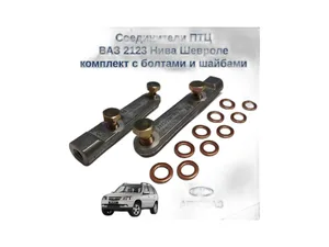 Соединитель цилиндров суппорта ВАЗ-2123 Chevrolet Niva, артикул 21230350108502