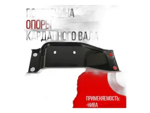 Поперечина опоры карданного вала ВАЗ-21213 Нива, артикул 21310-2204102-00