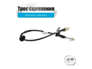 Трос сцепления ВАЗ 2190-2191 Гранта, L=1034мм., цвет синий, повышенный ресурс, сделан по ГОСТу (AVP SC21901F), артикул 21901-1602210 СИНИЙ