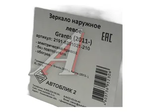 Зеркало заднего вида, боковое ВАЗ 1118 Калина, 2190-2191 Гранта, 2192, 2194 Калина 2, левое, механическое управление, с повторителем, артикул 2191-8201021-101 (ZN2913)