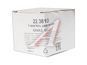 Указатель давления масла КАМАЗ, МАЗ, 0-10 кг/см², 24В (для комбинации приборов 28.3801, 281.3801, 283.3801), артикул 22.3810