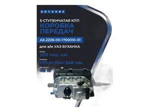 КПП УАЗ 452 5-и ступ. (907198) (НЕ ВСКРЫВАТЬ) BAIC — ракурс 2