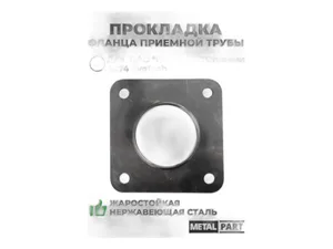 Прокладка приемной трубы дв. УМЗ " А274 EvoTech 2.7 " ГАЗель Бизнес, ГАЗель Next (перфометалл) (EG222310), артикул 2310-1203240
