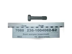 Болт М16х1,5-Н18х68мм., крепления крышки шатуна ЯМЗ 236, 238, короткий, артикул 236-1004062-Б3