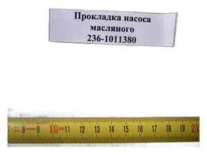 Прокладка регулировочная масляного насоса ЯМЗ, артикул 236-1011380