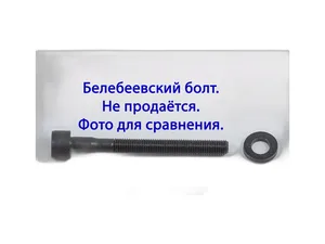 Шпилька М18х1,5-М18х2х245мм. крепления головки блока ЯМЗ 240