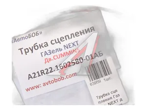 Трубка сцепления Газель, Соболь дв. УМЗ-4216 Евро-III, IV "Оригинал", артикул 2705-1602580-01