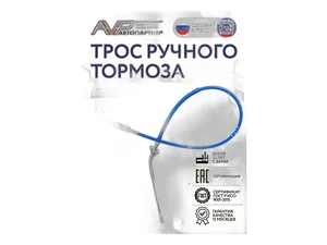 Трос ручного тормоза ГАЗ 31105, 3102 Волга, задний левый, L=1460мм., цвет синий, повышенный ресурс, сделан по ГОСТу (AVP RT31105181F), артикул 31105-3508181 СИНИЙ ЛЕВЫЙ