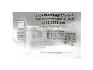 Генератор МАЗ, УРАЛ, ЛАЗ, МАР3 Волжанин, МЗКТ 65151 дв.ЯМЗ 236, 7511, 7601, 28В, 80А, двухручейковый (5702.3701-21, 6582.3701-03, 6582.3701000-03, 3112.3771) АТЭ-1, г. Москва — ракурс 1