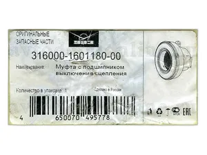 Муфта выжимного подшипника УАЗ Хантер, Патриот дв.ЗМЗ 409, 514, Iveco, под вилку нов.обр., в сб. с подшипником Б6-520110АКС30Ш, развальцованный (31601601180, 3160-00-1601180)
